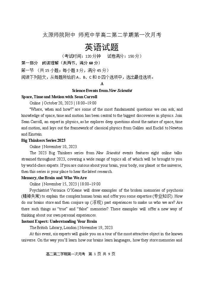 山西省太原师范学院附属中学、太原市师苑中学校2022～2023学年高二下学期第一次月考英语试题+01