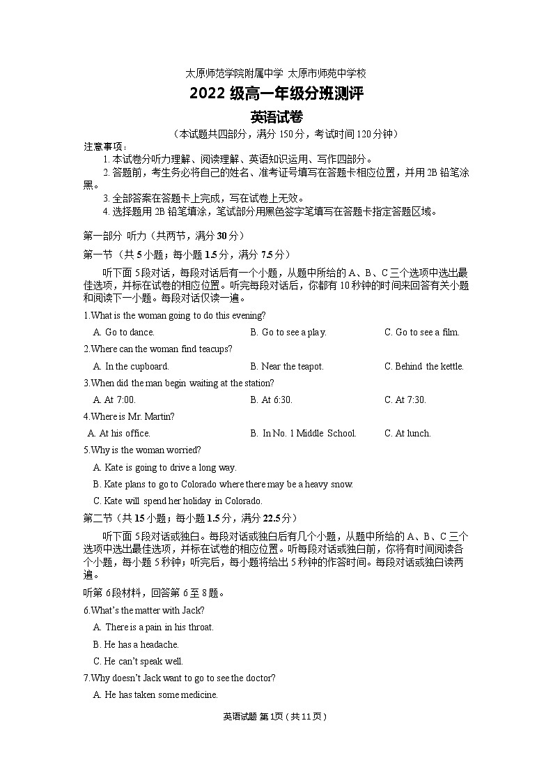 山西省太原师范学院附属中学2022-2023学年高一下学期分班测评英语试题+第1页