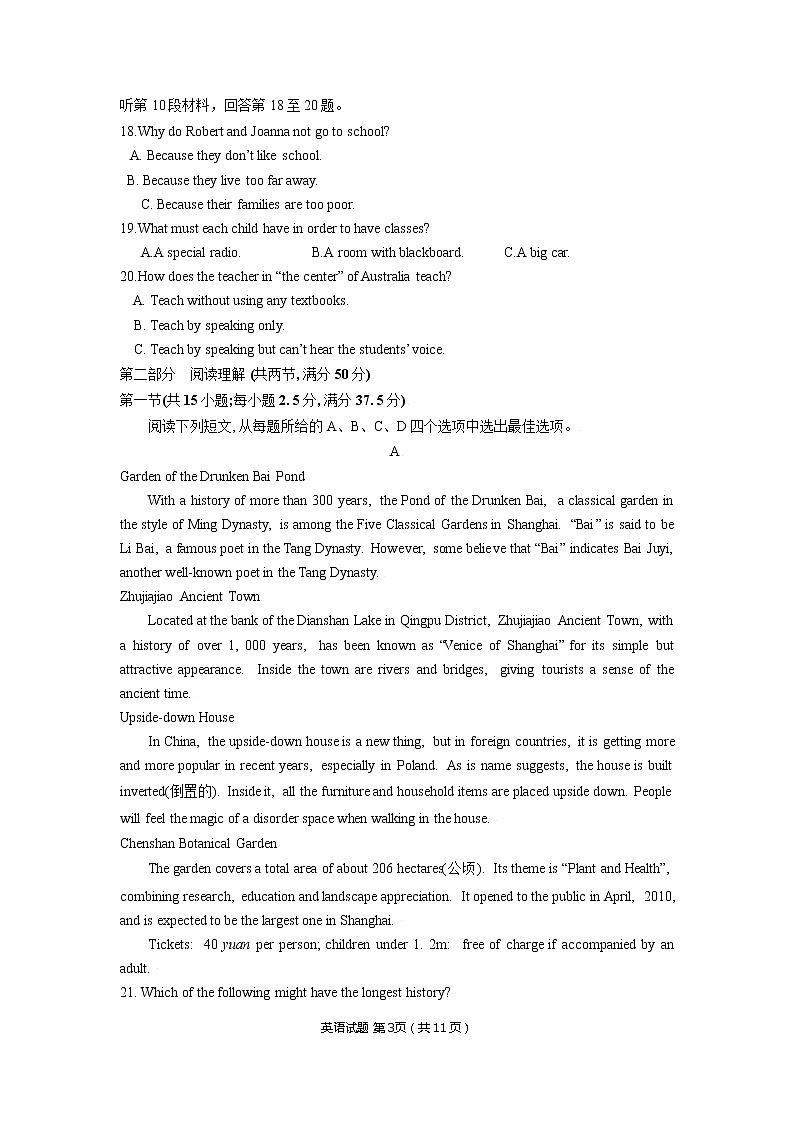 山西省太原师范学院附属中学2022-2023学年高一下学期分班测评英语试题+第3页