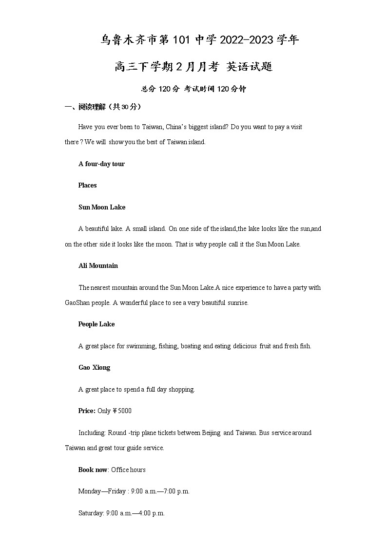 2022-2023学年新疆维吾尔自治区乌鲁木齐市第101中学高三下学期2月月考试题英语含答案01