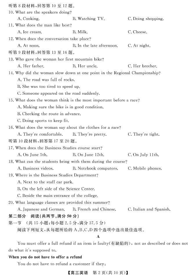 2023届湖南省三湘名校高三第二次大联考（月考）试题英语PDF版含答案03