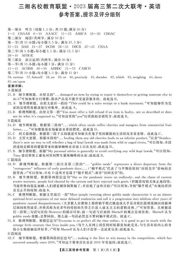 2023届湖南省三湘名校高三第二次大联考（月考）试题英语PDF版含答案01
