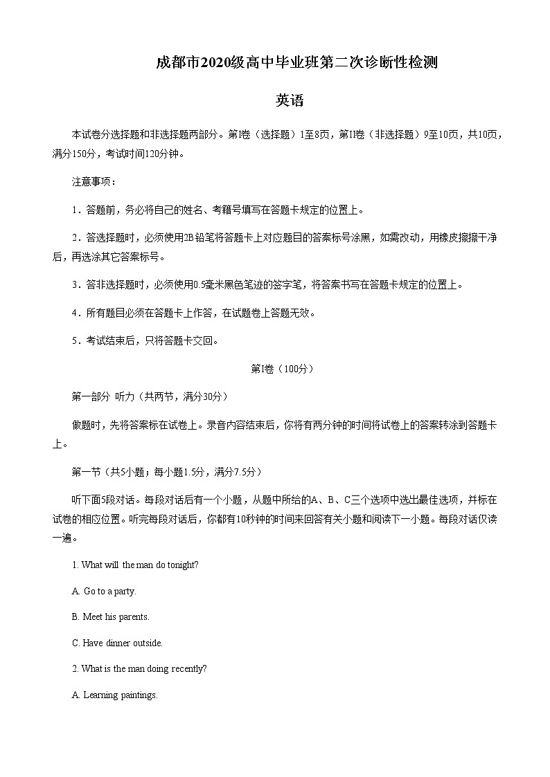 2022-2023学年四川省成都市高三下学期第二次诊断考试（月考）英语试题Word版含答案01