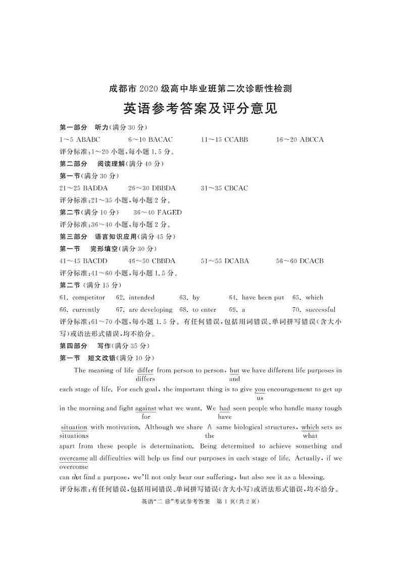 2022-2023学年四川省成都市高三下学期第二次诊断考试（月考）英语试题Word版含答案01