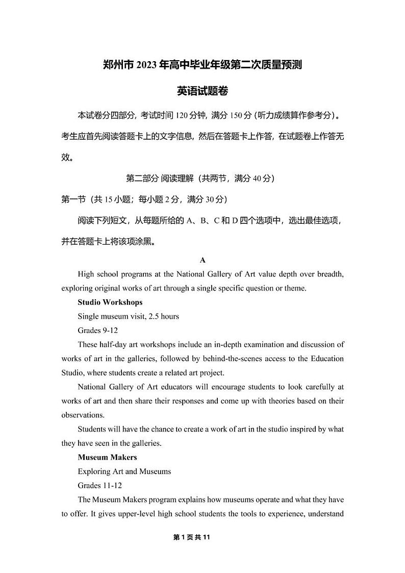 2023郑州高三下学期第二次质量预测英语PDF含答案听力01