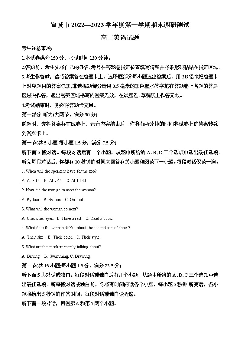 安徽省宣城市2022-2023学年高二上学期期末调研英语考试含解析第1页