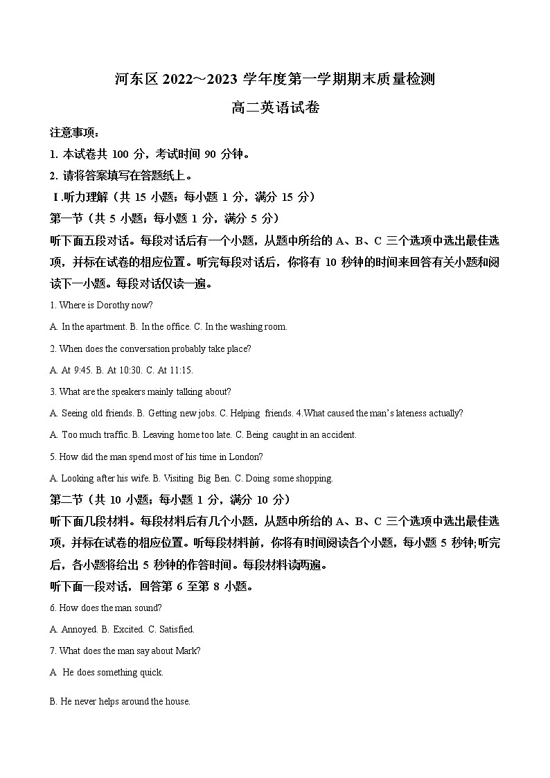 2023天津河东区高二上学期期末英语试卷含解析01