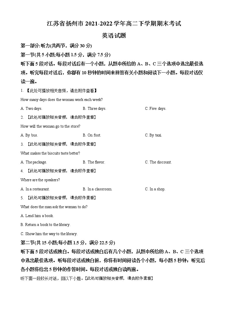 2022扬州高二下学期期末考试英语含解析（含听力）01