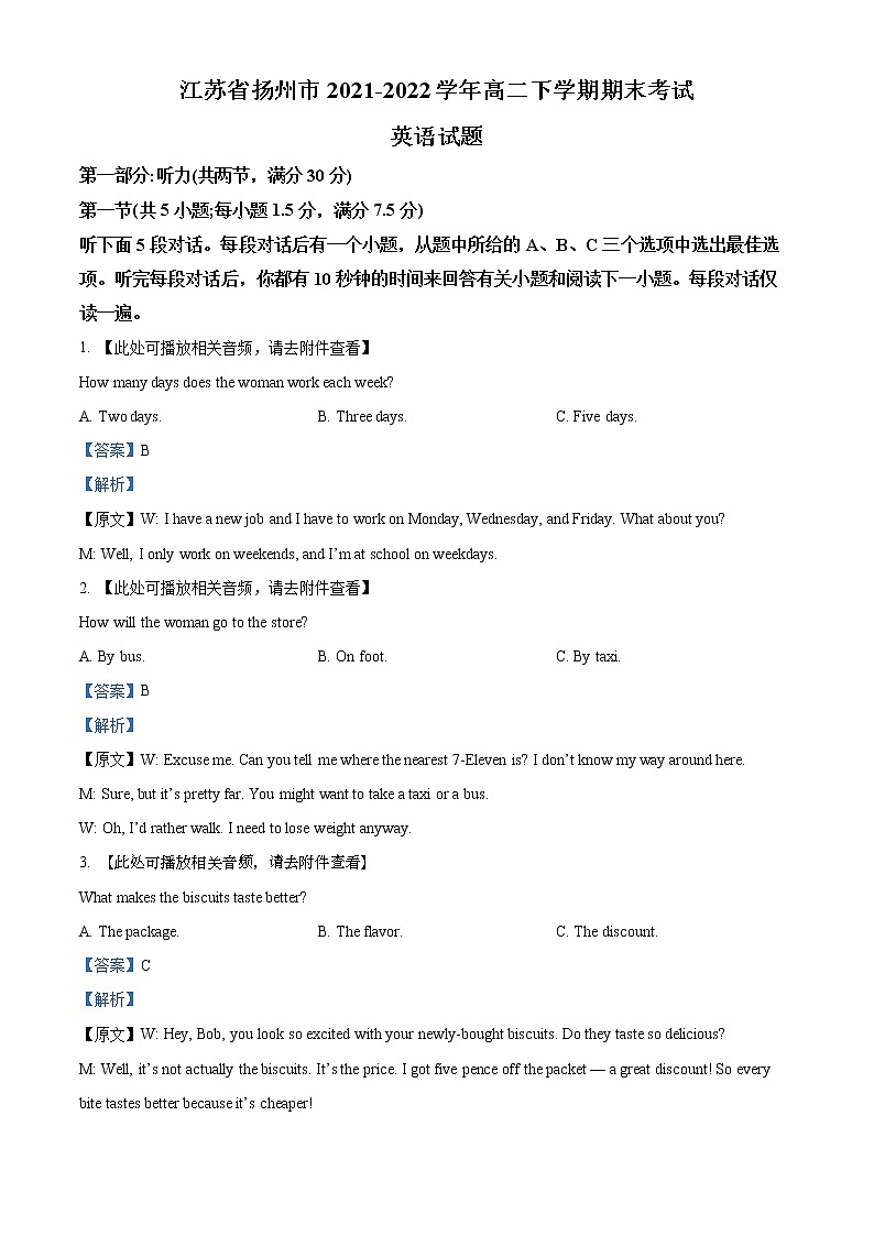 2022扬州高二下学期期末考试英语含解析（含听力）01