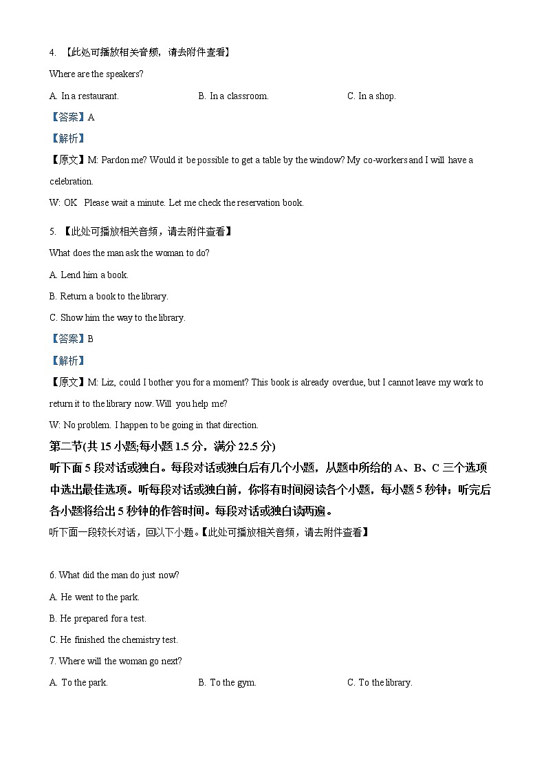 2022扬州高二下学期期末考试英语含解析（含听力）02
