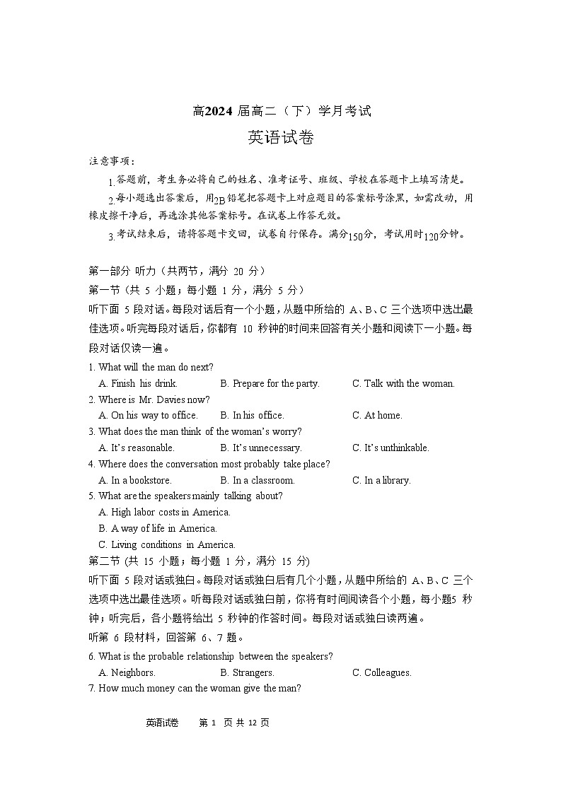 2023重庆市巴蜀中学高二下学期第一次月考英语试题无答案第1页