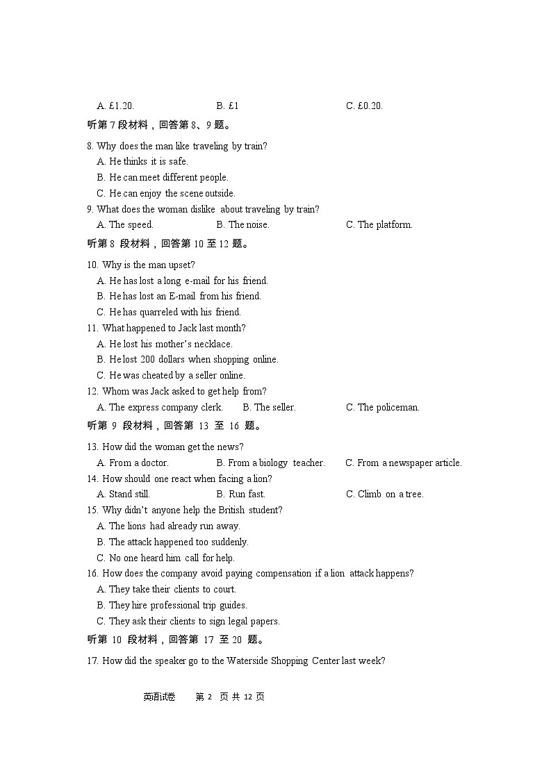 2023重庆市巴蜀中学高二下学期第一次月考英语试题无答案第2页