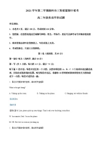 2021-2022学年浙江省湖州市三贤联盟高二下学期期中联考英语试题含解析