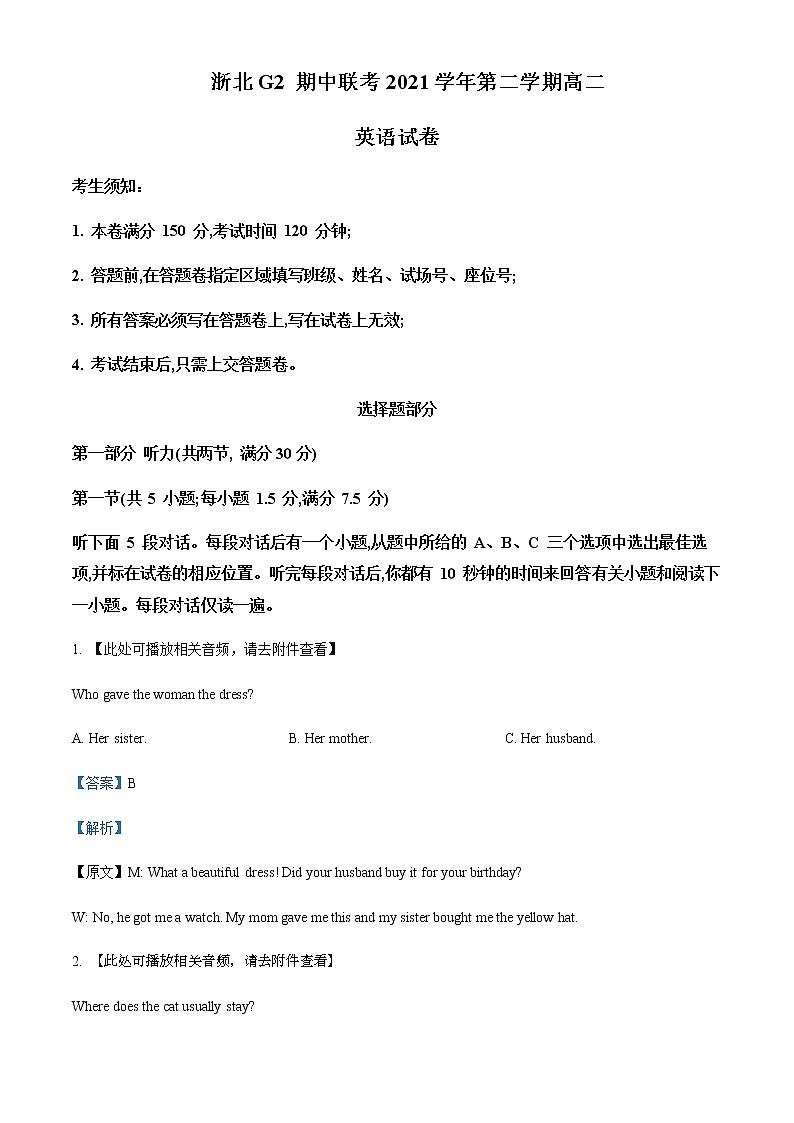 2021-2022学年浙江省浙北G2联盟（湖州中学、嘉兴一中）高二下学期期中联考英语试题含解析01