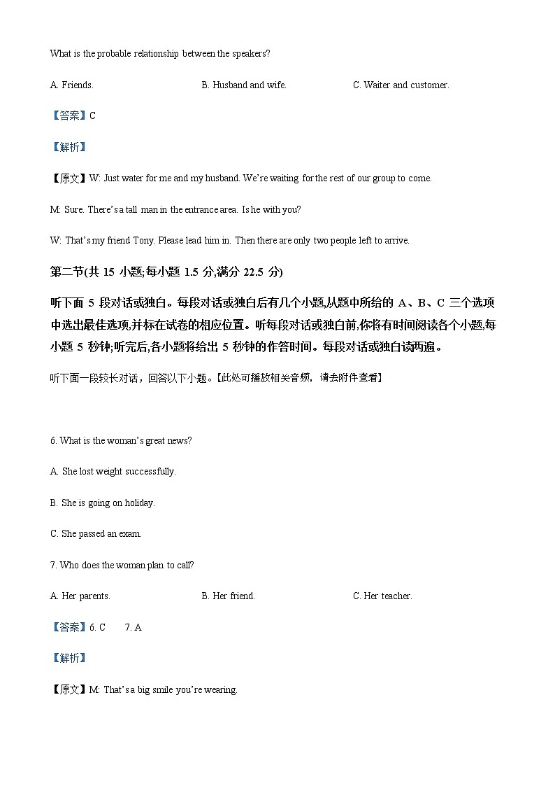 2021-2022学年浙江省浙北G2联盟（湖州中学、嘉兴一中）高二下学期期中联考英语试题含解析03