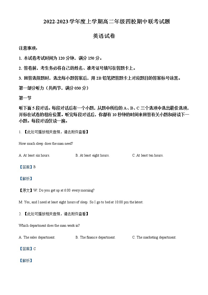 2022-2023学年辽宁省葫芦岛市四校高二上学期期中联考英语试题含解析01