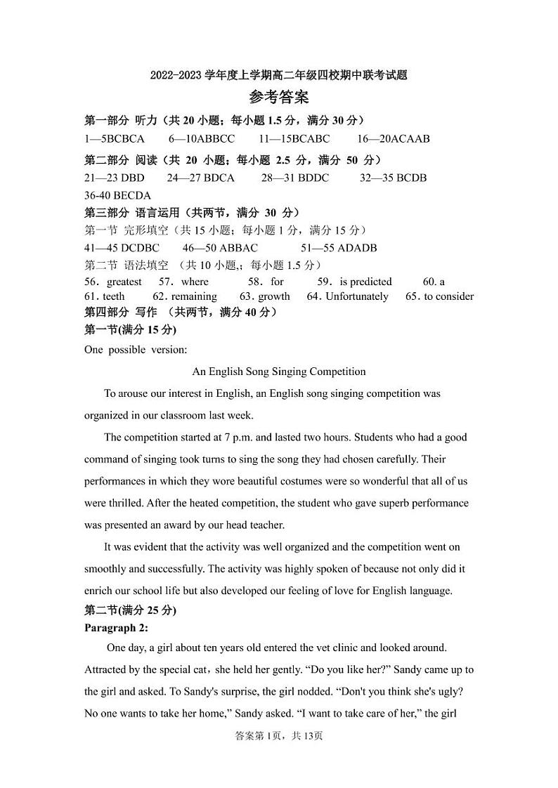 2022-2023学年辽宁省葫芦岛市四校高二上学期期中联考英语试题Word版含答案01
