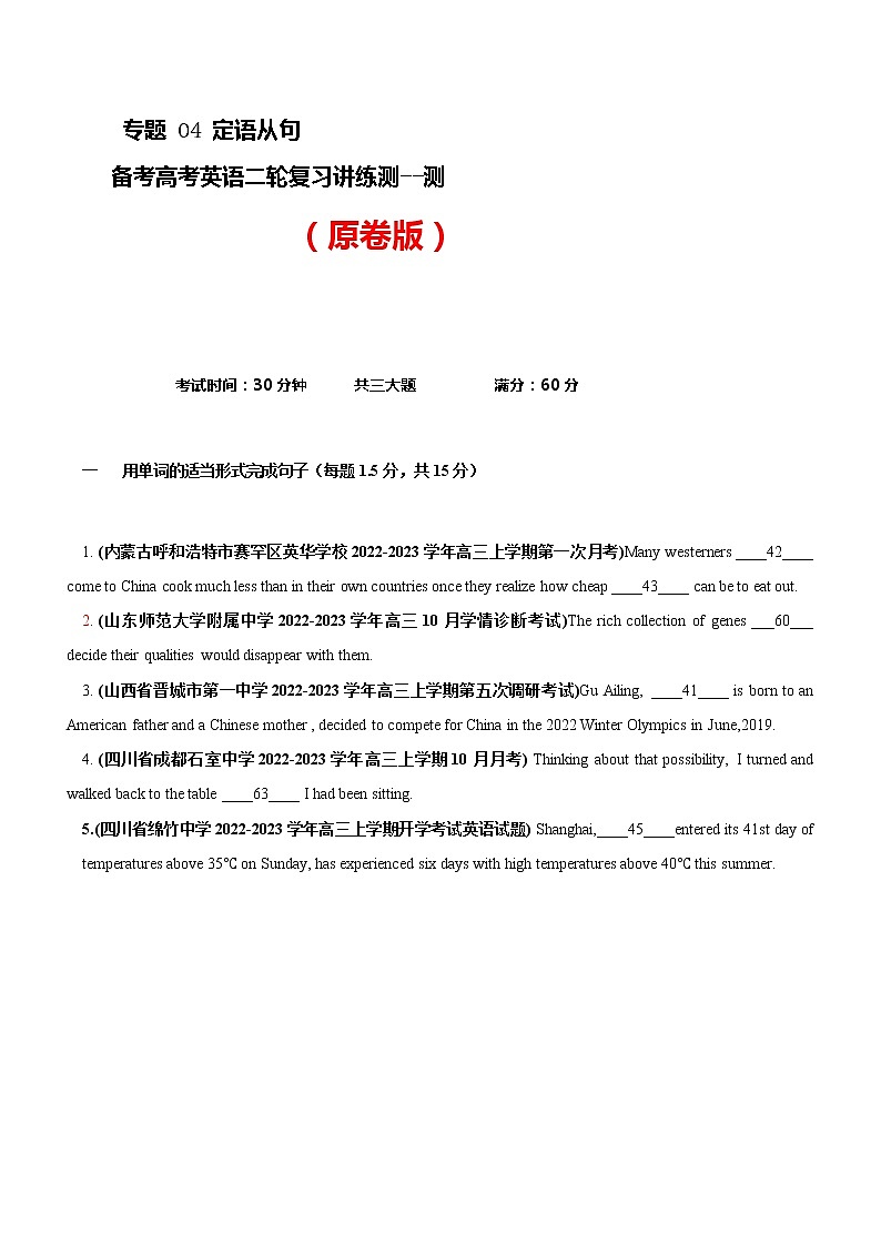 专题04  定语从句-- 高考英语二轮复习讲练测（全国通用）01