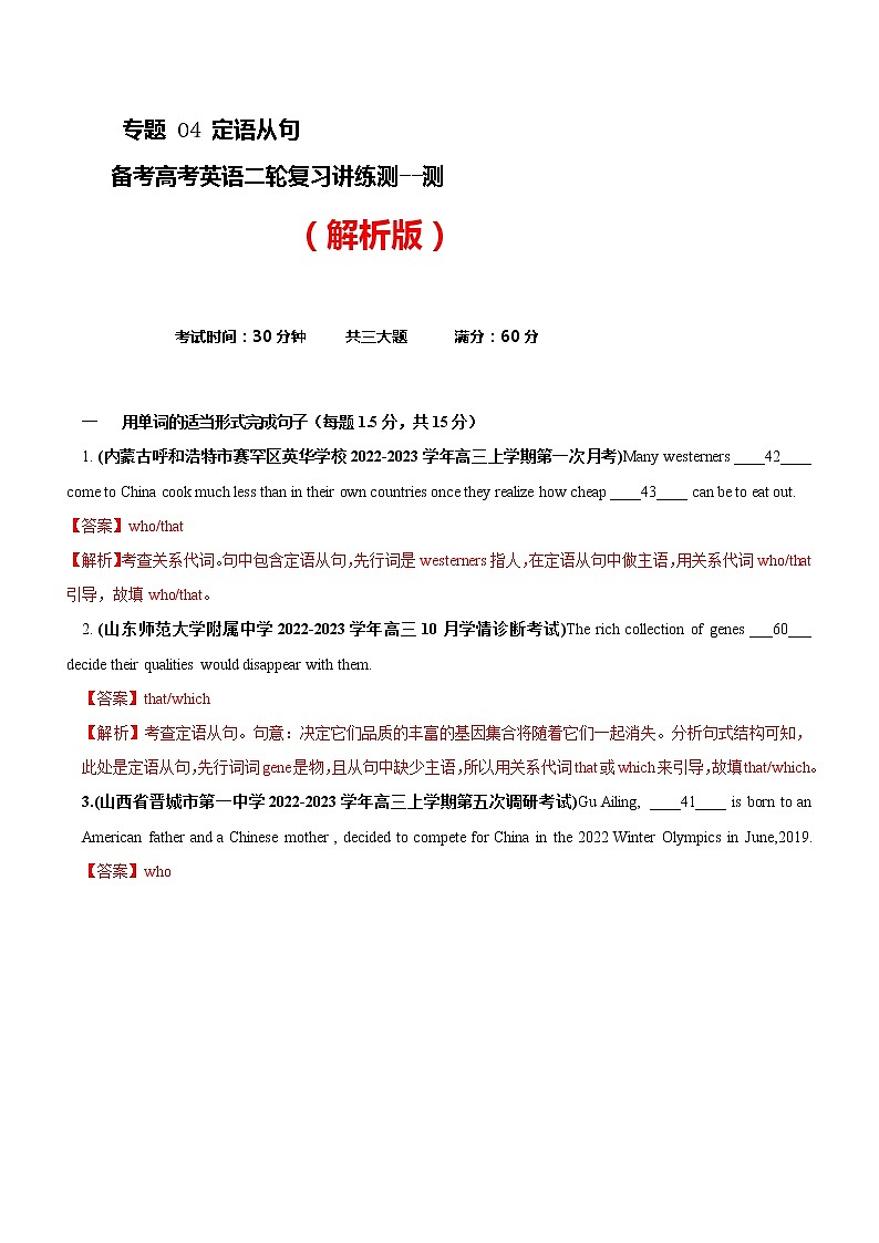 专题04  定语从句-- 高考英语二轮复习讲练测（全国通用）01