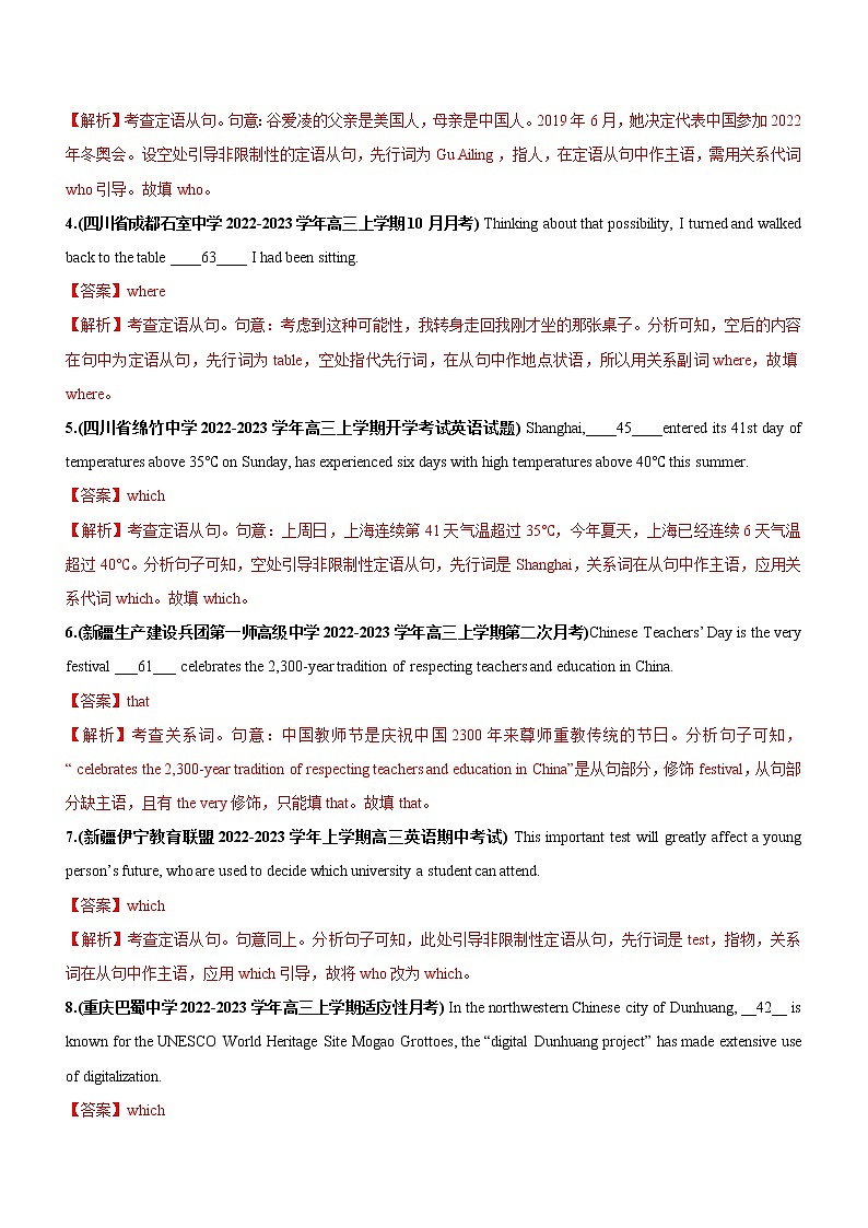 专题04  定语从句-- 高考英语二轮复习讲练测（全国通用）02