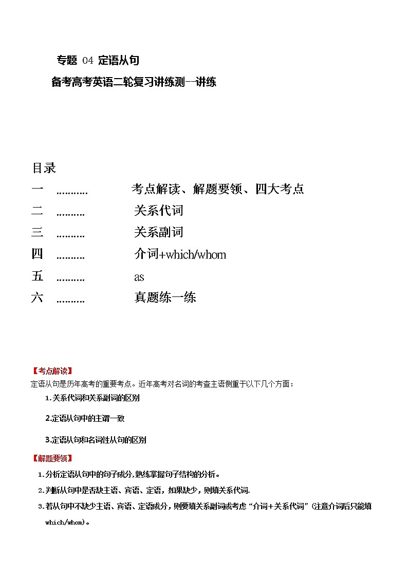 专题04  定语从句-- 高考英语二轮复习讲练测（全国通用）01