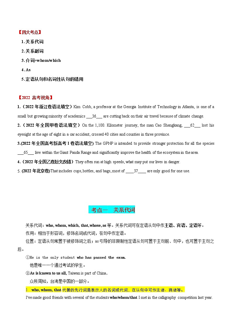 专题04  定语从句-- 高考英语二轮复习讲练测（全国通用）02