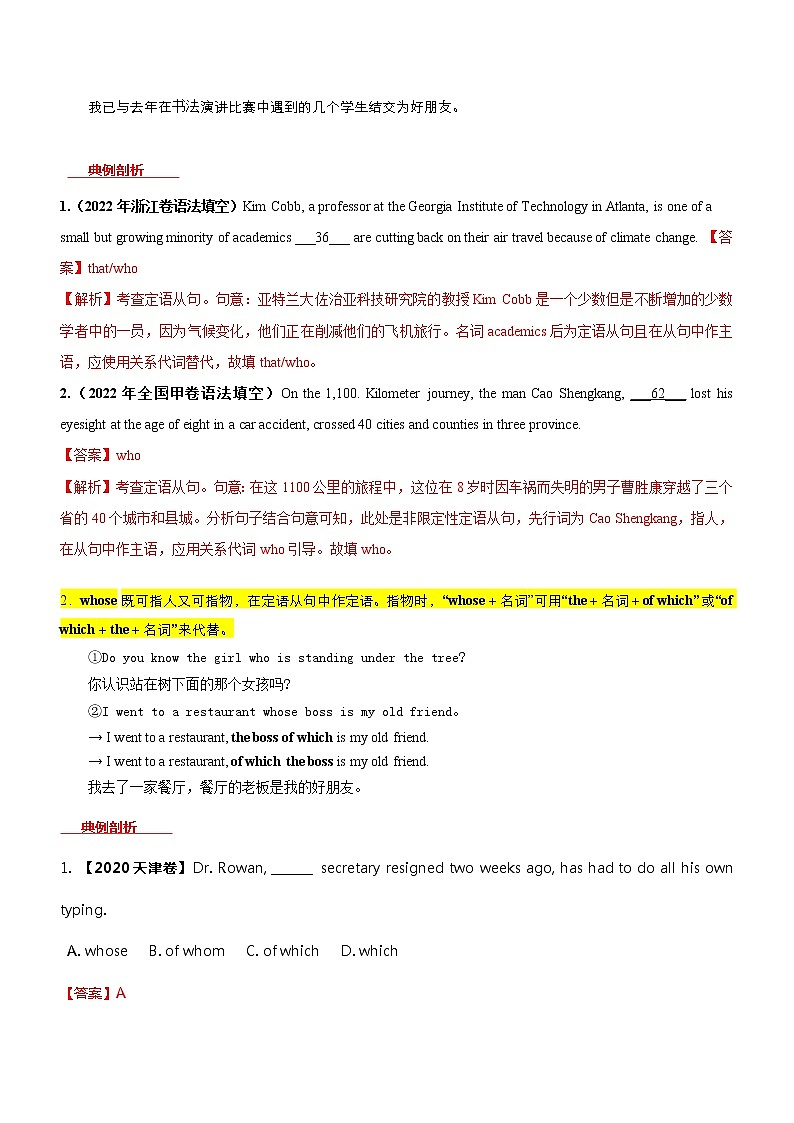 专题04  定语从句-- 高考英语二轮复习讲练测（全国通用）03