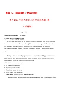 专题 14  阅读理解：主旨大意题 --备考高考二轮英语复习讲练测