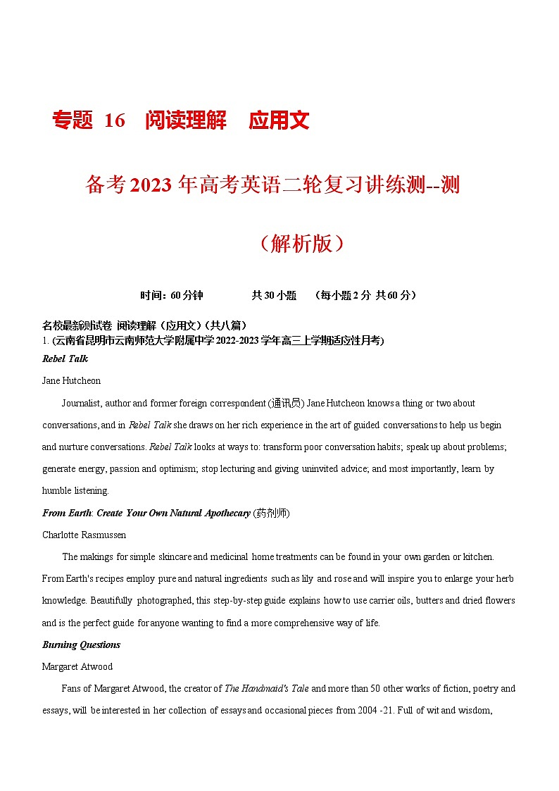专题 16  阅读理解 应用文 --备考高考二轮英语复习讲练测01