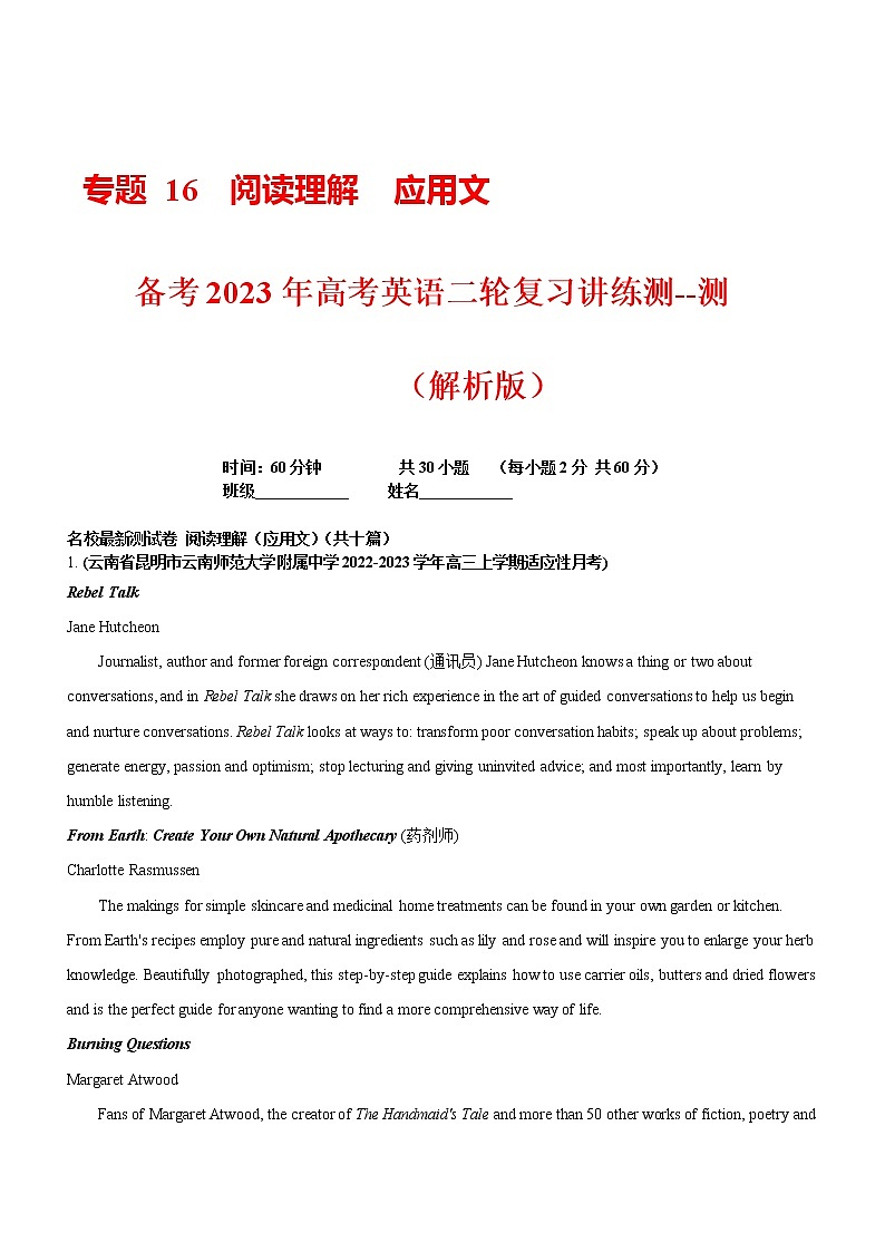 专题 16  阅读理解 应用文 --备考高考二轮英语复习讲练测01