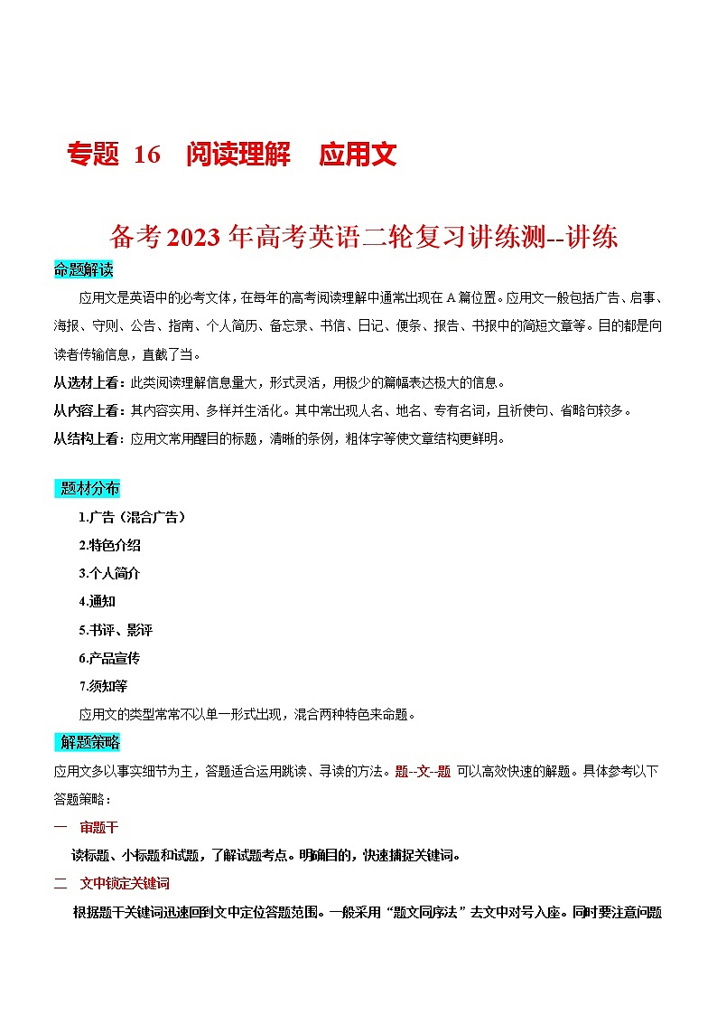 专题 16  阅读理解 应用文 --备考高考二轮英语复习讲练测01