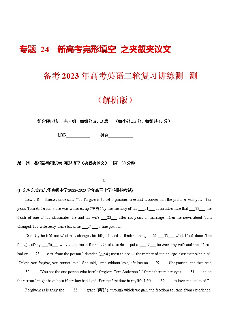 专题 24  完形填空 夹叙夹议文 -备考高考二轮英语复习讲练测01