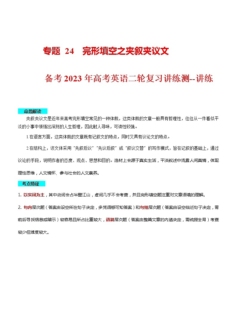 专题 24  完形填空 夹叙夹议文 -备考高考二轮英语复习讲练测01