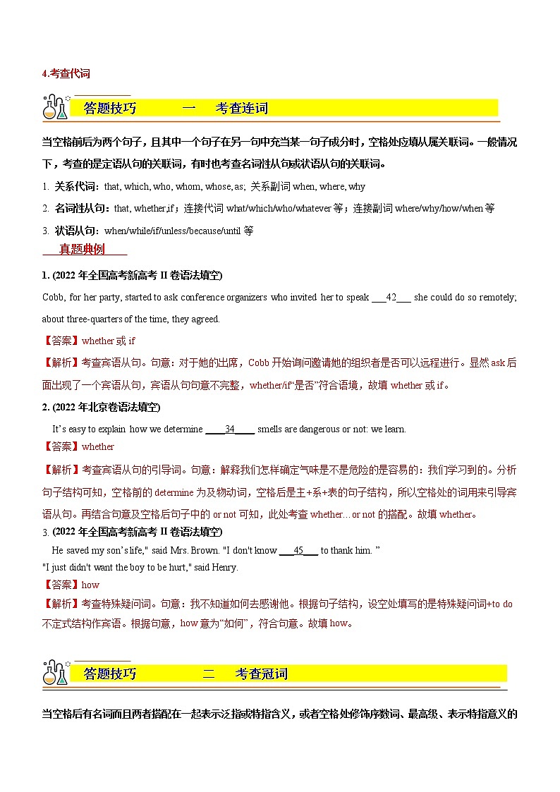 专题 26  语法填空 无提示词--备考高考二轮英语复习讲练测02