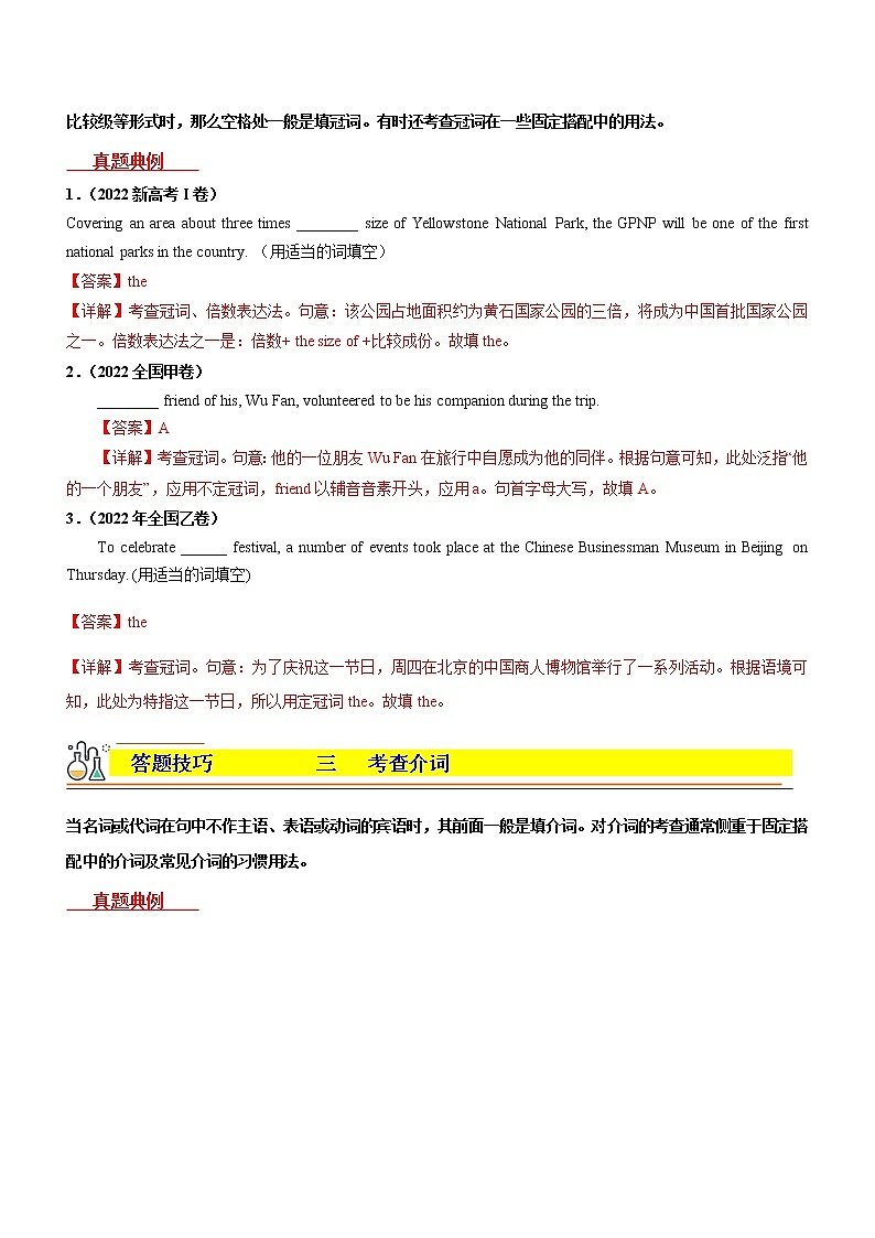 专题 26  语法填空 无提示词--备考高考二轮英语复习讲练测03