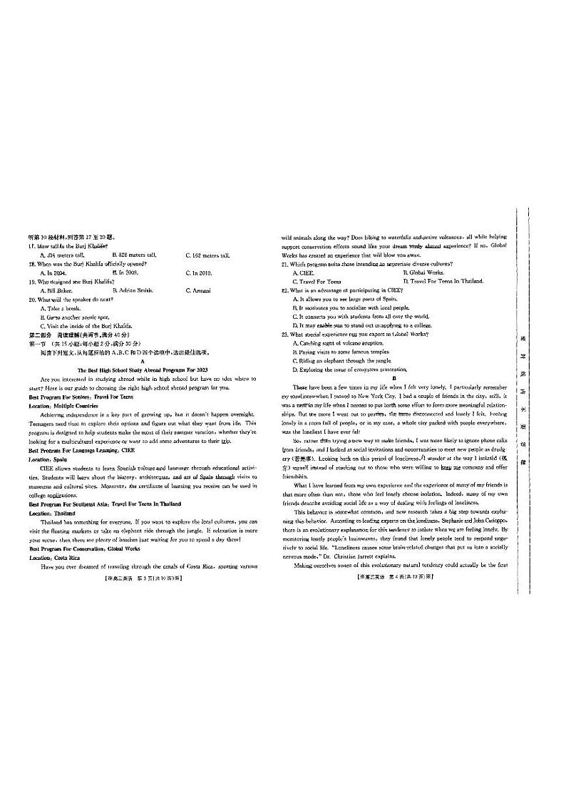 2022-2023学年甘肃青海宁夏三省联考高三下学期考试 英语 PDF版02