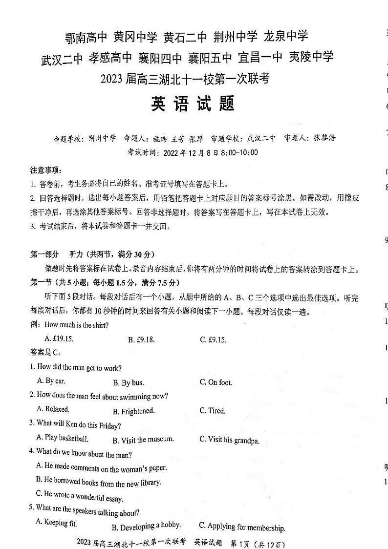 2023届湖北省黄冈中学等十一校高三第一次联考（12.8）英语试题 （PDF版） （含听力）01
