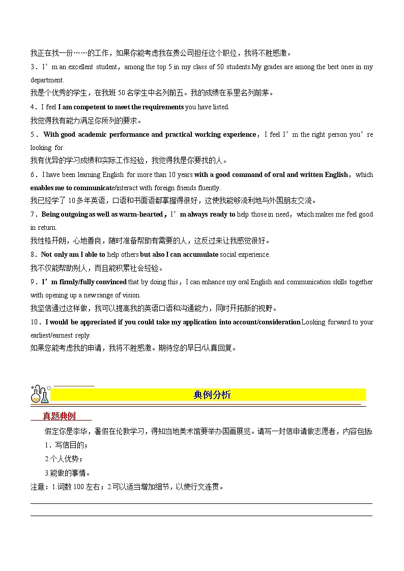 专题 30  应用文  申请信--备考高考二轮英语复习讲练测02