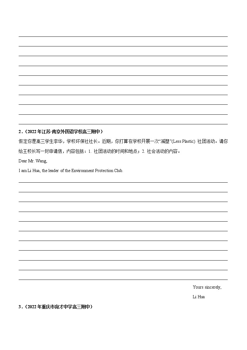 专题 30  应用文  申请信--备考高考二轮英语复习讲练测02