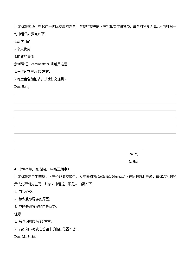 专题 30  应用文  申请信--备考高考二轮英语复习讲练测03