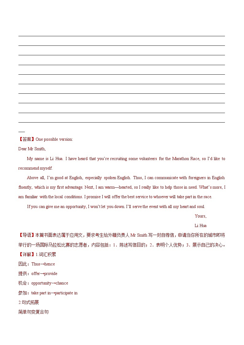 专题 30  应用文  申请信--备考高考二轮英语复习讲练测02