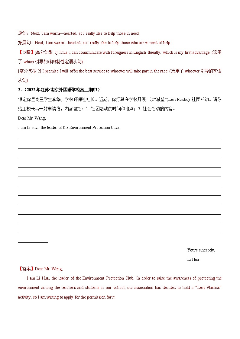 专题 30  应用文  申请信--备考高考二轮英语复习讲练测03