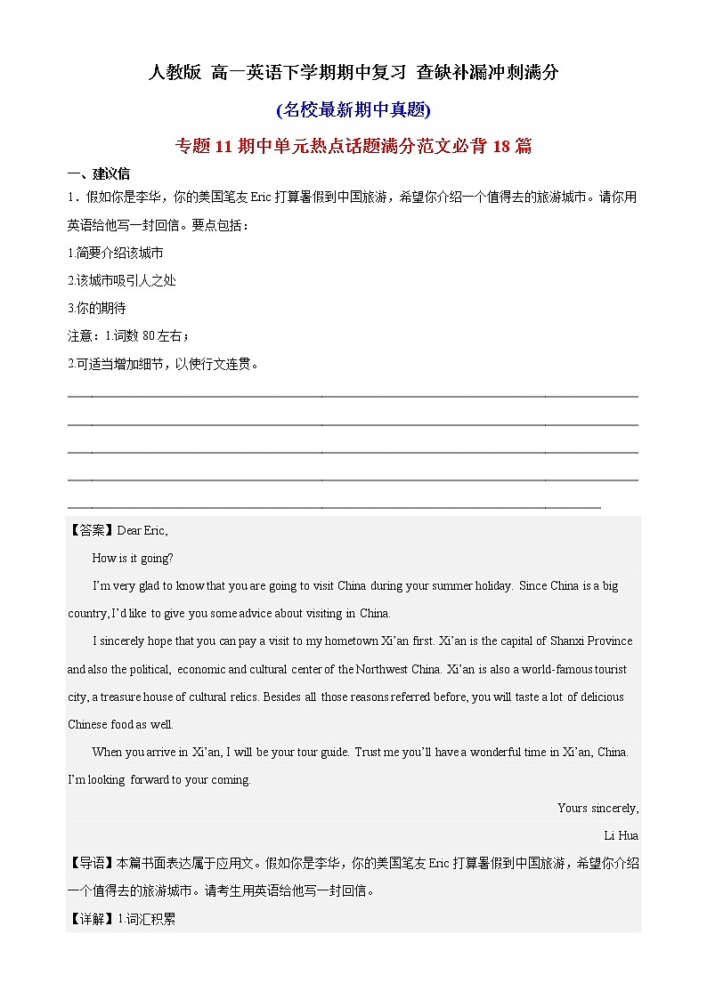 专题11 期中热点话题满分范文必背18篇-高一英语下学期期中复习查缺补漏冲刺满分（人教版）第1页