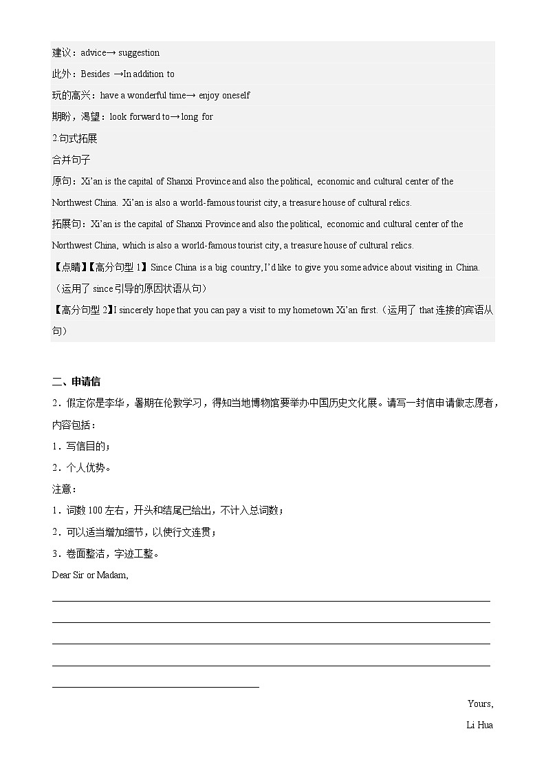 专题11 期中热点话题满分范文必背18篇-高一英语下学期期中复习查缺补漏冲刺满分（人教版）第2页