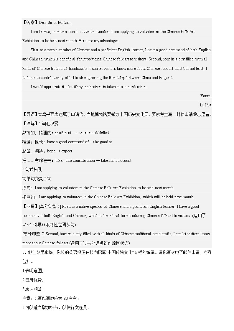 专题11 期中热点话题满分范文必背18篇-高一英语下学期期中复习查缺补漏冲刺满分（人教版）第3页
