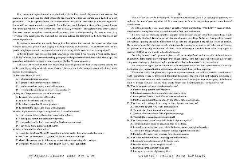 湖北省十一校2022-2023学年高三下学期第二次联考英语试卷PDF版含答案03