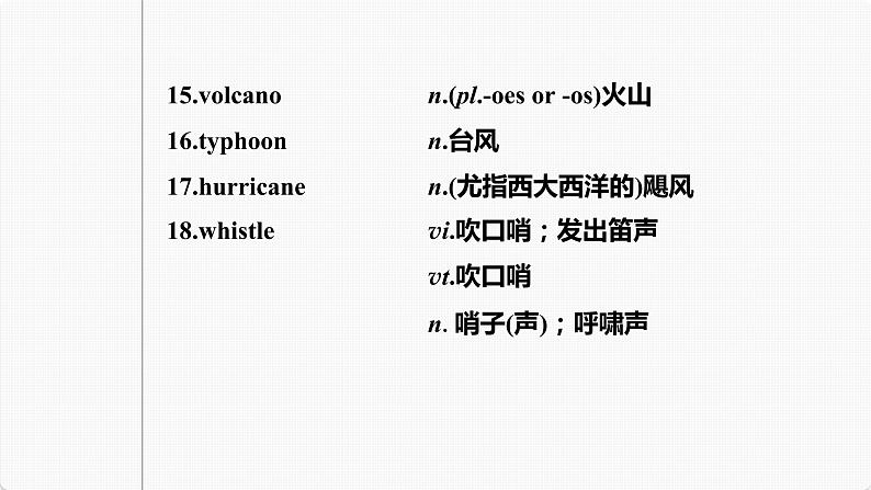 高考英语一轮复习课件  第1部分 教材知识解读 必修第1册 Unit 4   Natural Disasters08