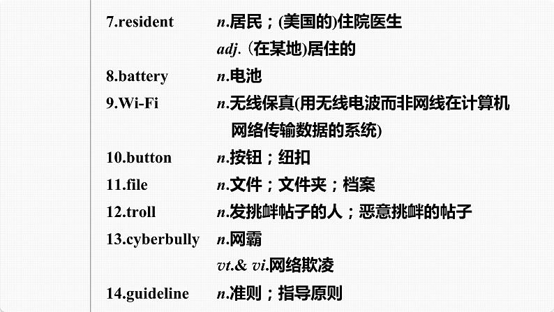 高考英语一轮复习课件  第1部分 教材知识解读 必修第2册 Unit 3   The Internet07