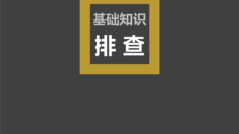 高考英语一轮复习课件  第1部分 教材知识解读 必修第3册 Unit 2   Morals and Virtues06