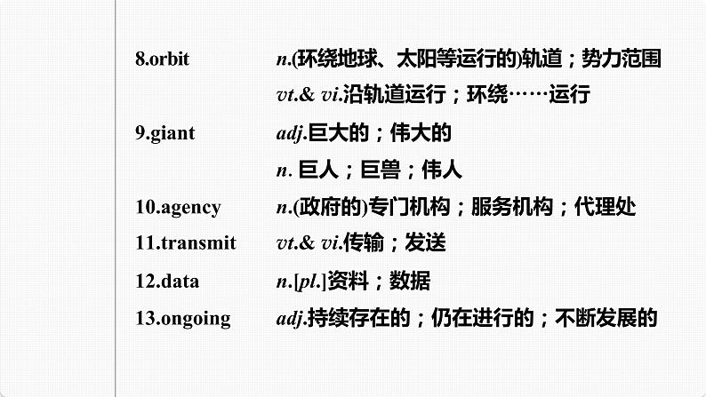 高考英语一轮复习课件  第1部分 教材知识解读 必修第3册 Unit 4   Space Exploration07